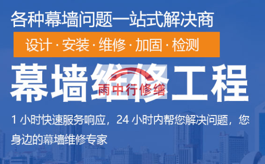 江陵幕墙修缮/维修