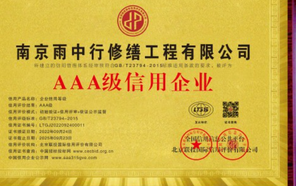 江陵企业资质认证