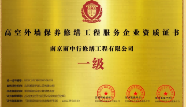 江陵高空外墙保温维修服务资质证书