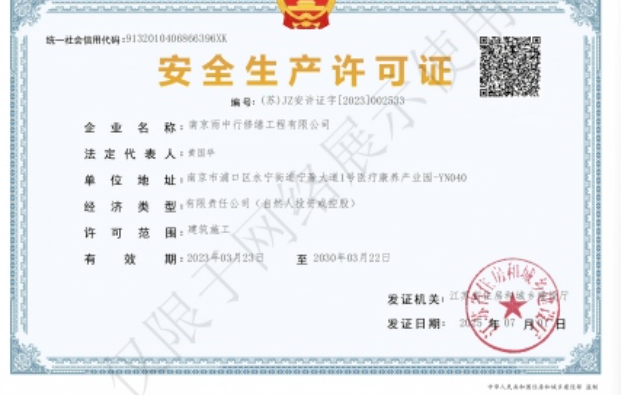 江陵建筑企业安全生产许可证