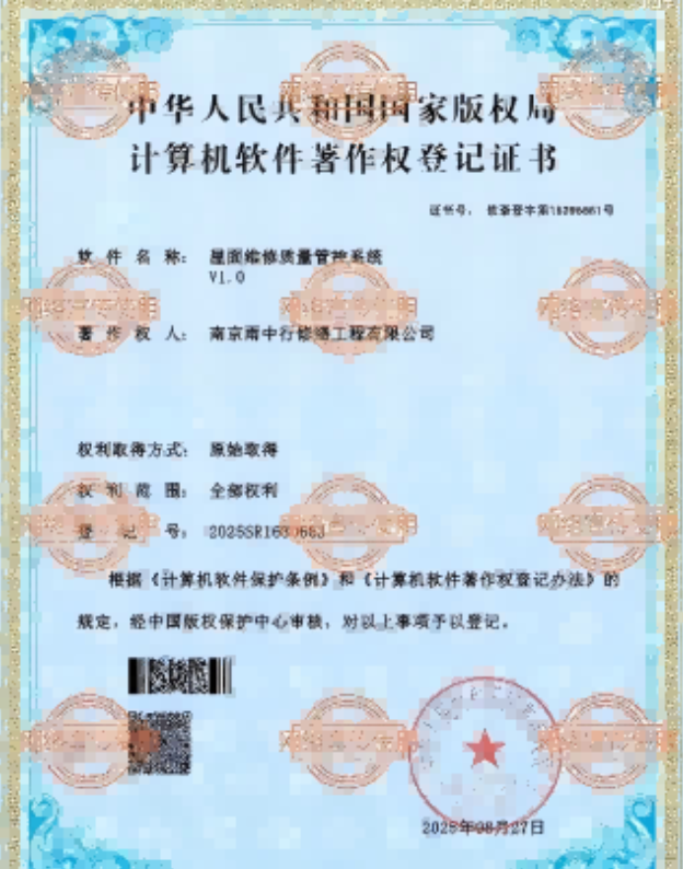 江陵屋面维修管控系统证书