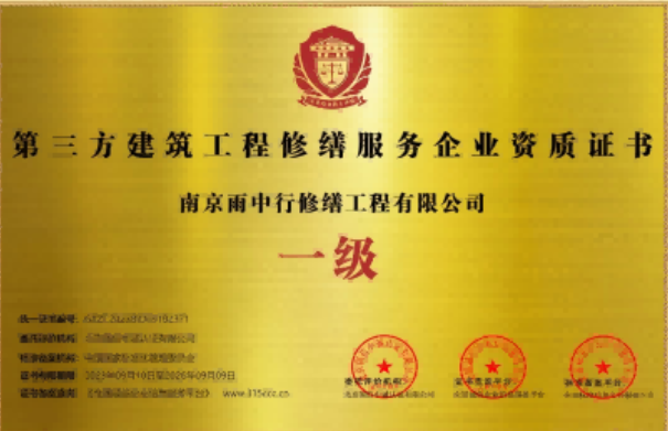 江陵第三方建筑修缮服务企业资质证书